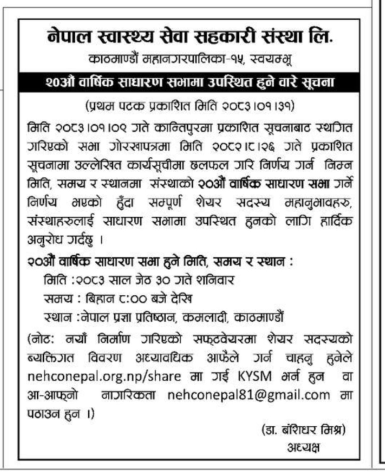 20th AGM Notice