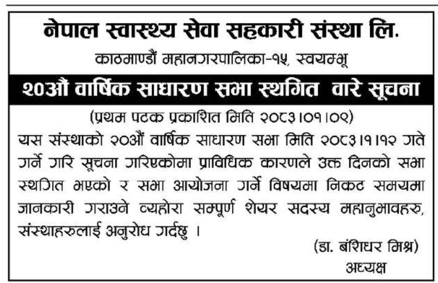 NEHCO-Nepal 20th AGM Notice